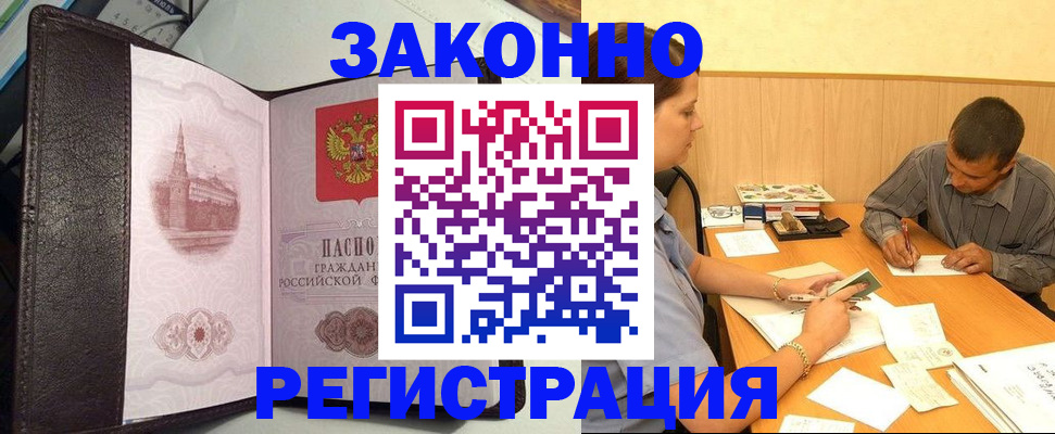 прописка гарантия в Алексеевке
