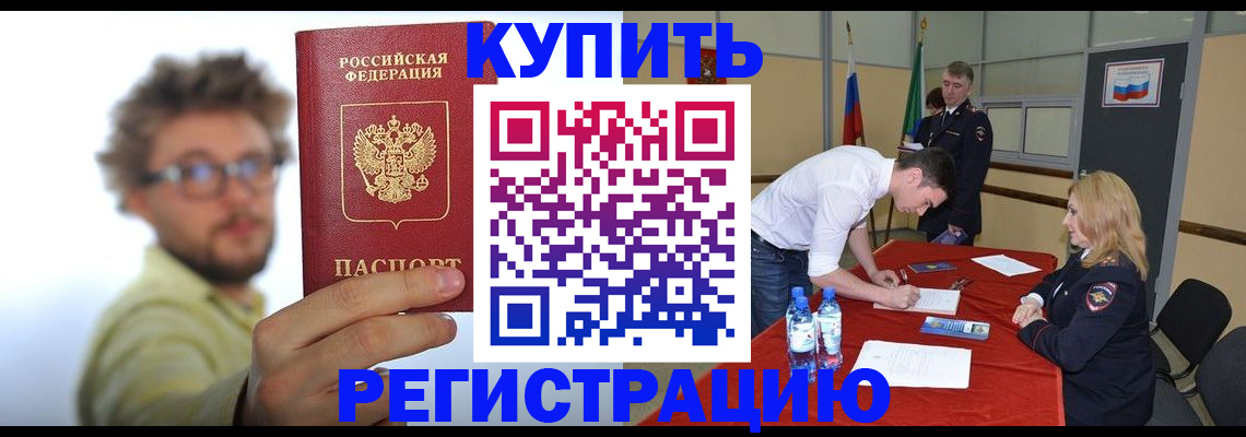 прописка штамп в Алексеевке