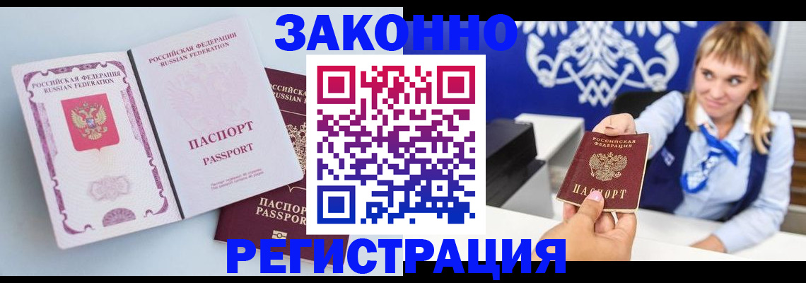 временная регистрация для всех в Алексеевке