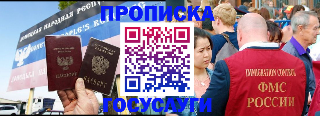прописка штамп в Алексеевке