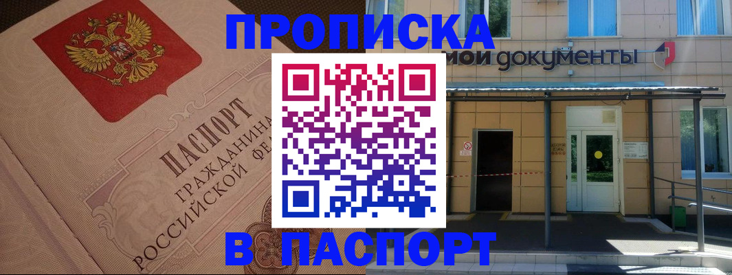 прописка регистрация в Алексеевке
